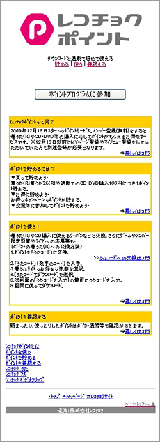 レコチョクポイント レコチョクポイント